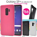 【送料無料】Galaxy S9+ SC-03K / SCV39用カラーソフトケース●傷やホコリから守る!TPU素材の ウェーブデザイン ギャラクシーs9プラス ...