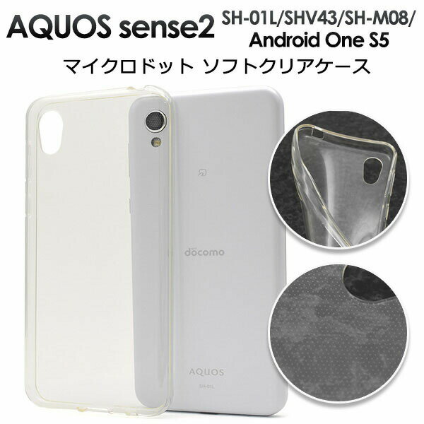  μȯԲǽ  AQUOS sense2 SH-01L / SHV43 / SH-M08 / Android One S5  ޥɥå ե ꥢ 