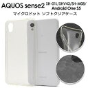 【 領収書発行可能 】 AQUOS sense2 SH-01