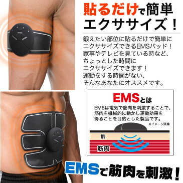 【領収書発行可能】充電式EMSエクササイズパッド 腹筋・腕・脚用 交換用ジェルパッド付き●強度レベル調整可能 タイマー 運動 トレーニング エクササイズ ダイエット 目指せシックスパック 運動 腹筋マシーン コードレス 筋肉 おすすめ おなか 筋トレ 二の腕 usb充電式