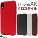 【領収書発行可能】iPhone XR用クロコダイルデザインソ