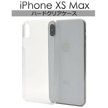 【 領収書発行可能 】iPhone XS Max用ハードクリアケース