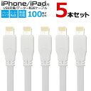 【領収書発行可能】iPhone充電用ケーブル5本セット 10...