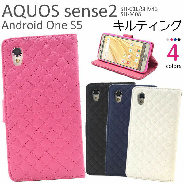 領収書発行可 AQUOS sense2 SH-01L / SHV43 / SH-M08 / Android One S5 ケース 手帳型 大人可愛い キルト 調 SH01L SHM08 AndroidOneS5 AndroidOne AQUOSsense2 アクオスsense2 アクオス スマホケース 手帳 スマホカバー 携帯ケース カバー かわいい おしゃれ 大人 可愛い