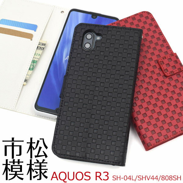 【送料無料】AQUOS R3 SH-04L / SHV44 / 808SH用市松模様デザイン手帳型ケース ストラップ付き●液晶画面保護 ドコモ au スマホカバー アクオスr3 SIMフリー ソフトケース ストラップホール カードポケット ソフトバンク スタンド カード入れ メンズ レディース チェック