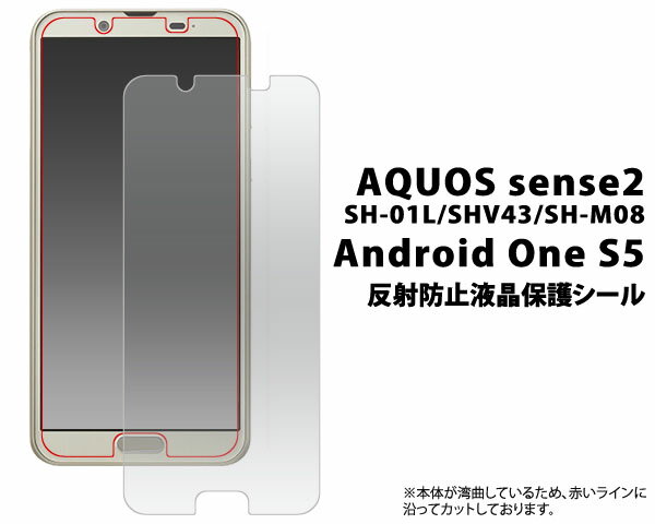 AQUOS sense2 SH-01L / SHV43 / SH-M08 / Android One S5 ȿɻ߱վݸ ʥ꡼ʡդ˥2 վݸե վݸ ɥ ݸե ե꡼ SIMե꡼ ɥȥs5 磻Х롡au