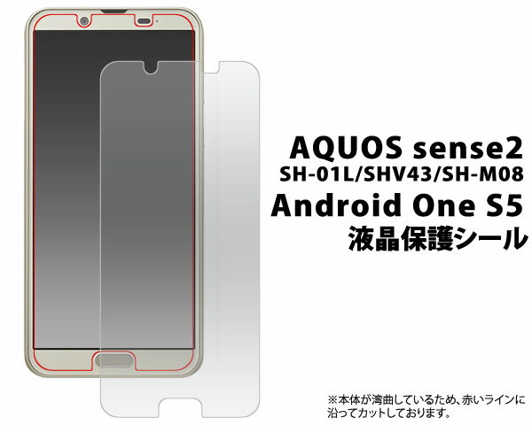 AQUOS sense2 SH-01L / SHV43 / SH-M08 / Android One S5  վݸ  ꡼ʡդ  2  վݸե վݸ ɥ ݸե ե꡼ SIMե꡼ ɥȥs5 磻Х롡au