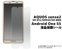 AQUOS sense2 SH-01L / SHV43 / SH-M08 / Android One S5 用 液晶保護シール （ クリーナークロス付き ） アクオスセンス2 用 液晶保護フィルム 液晶保護シート ドコモ 画面保護フィルム シムフリー SIMフリー アンドロイトワンs5 ワイモバイル　au