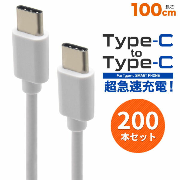 領収書発行可 200本セット Type-C toType-Cケーブル 100cm 1m usb c to c type c usb c usb type c タイプ c usb タイプ c usb typec typec タイプ c ケーブル type c ケーブル usb ケーブル …