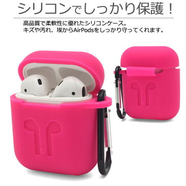 【領収書発行可能】初代AirPods シリコンケース カラビナ付き●そのまま充電可能！エアポッズ用ケース　ワイヤレスイヤホン iPhone　アイフォン ソフトケース　おしゃれ　かわいい　エアポッド　カバー AirPods用ケース　エアポッズ用ケース　エアポッドケース