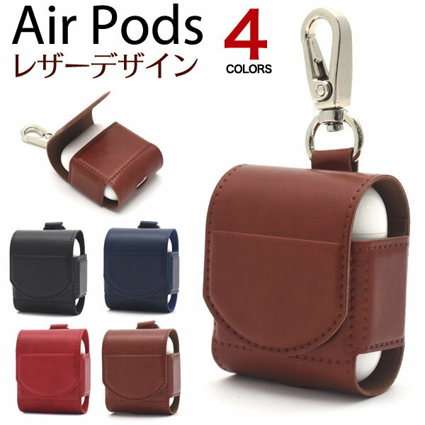 【領収書発行可能】初代AirPods レザーデザインケース 