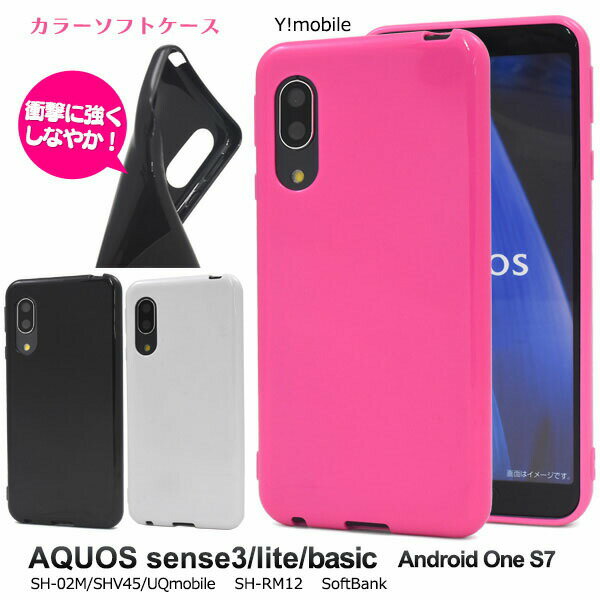 AQUOS sense3 SH-02M / SHV45/ AQUOS sense3 lite SH-RM12 / AQUOS sense3 basic Android One S7 顼եȥ  3 ץ ޥۥ ޥۥС ХåС ե ȥåץۡ ȥå׷ꡡեȥС