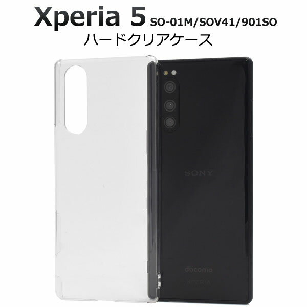 【 領収書発行可能 】 Xperia 5 SO-01M / SOV41 / 901SO ハード クリアケース エクスペリア5 docomo ドコモ au エーユー softbank ソフトバンク SO 01M so01m sony ソニー バックカバー バックケース ハードカバー 透明 ハードケース デコ素材 シンプル　ストラップホール