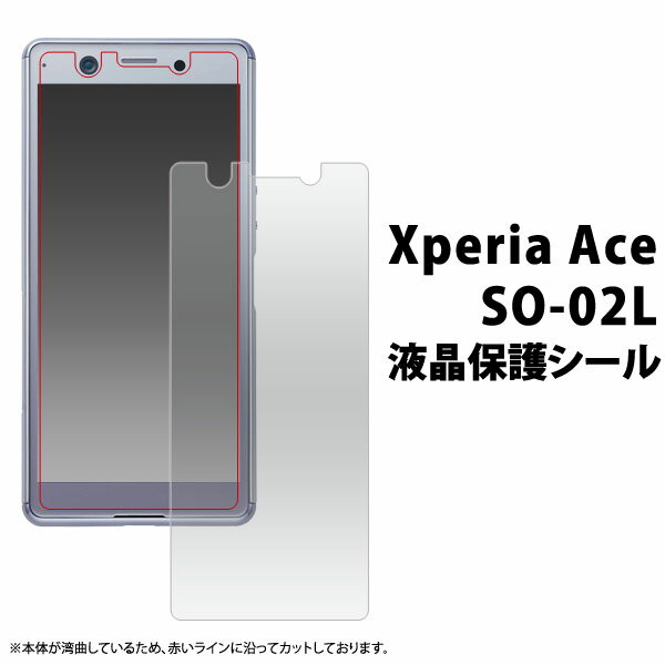 Xperia Ace SO-02L液晶保護シール エクス