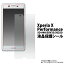 Xperia X Performance SO-04H / SOV33 / 502SO  վݸ ʥ꡼ʡդ/ۥ꤫롪ڥꥢxѥեޥ վݸե վݸ / եȥХ docomo au ɥ ݸե ݥȾò