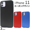 【 領収書発行可能 】iPhone11 用カーボンデザインソフトケース iPhone11ケース アイフォンイレブンケース スマホケース iPhone11カバー アイフォン11 ケース バックカバー 背面カバー シンプル バックケース ポイント消化 おしゃれ おすすめ 送料込み 薄型 青 赤 黒