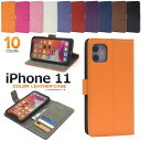 【領収書発行可】 iphone 11 ケース 手帳型 大人可愛い カラー レザー iphone11 アイフォン11 アイフォン アイホン11 アイホン スマホケース 手帳 スマホカバー 携帯ケース カバー スマートフォンケース スマートフォンカバー かわいい おしゃれ 大人 可愛い レザーケース