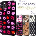 【 領収書発行可能 】iPhone11 ProMax 用 金箔風デザインプリントケース iPhone11プロマックスケース アイフォンイレブンプロマックスケース...
