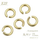 【 K18 丸カン 2.3mm 】 アクセサリーパーツ アクセパーツ 18金 金色 ゴールドカラー 国内仕入れ ハンドメイド 手作り 修理 アレンジ パーツ 接続金具 留め具の接続 素材刻印入り 受注発注商品 金具 部品