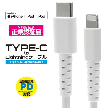 【領収書発行可能】Type-C to Lightningケーブル 100cm Apple MFi認証取得済 iPhoneX iPhoneXR iPhoneXsMAX他 USB充電用ケーブル 急速充電対応 アイフォン iPhone用充電ケーブル iphone8用充電ケーブル 1m PD対応 パワーデリバリー対応 ライトニングケーブル タイプcケーブル