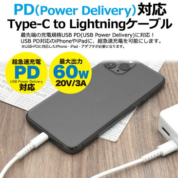 【領収書発行可能】Type-C to Lightningケーブル 100cm Apple MFi認証取得済 iPhoneX iPhoneXR iPhoneXsMAX他 USB充電用ケーブル 急速充電対応 アイフォン iPhone用充電ケーブル iphone8用充電ケーブル 1m PD対応 パワーデリバリー対応 ライトニングケーブル タイプcケーブル