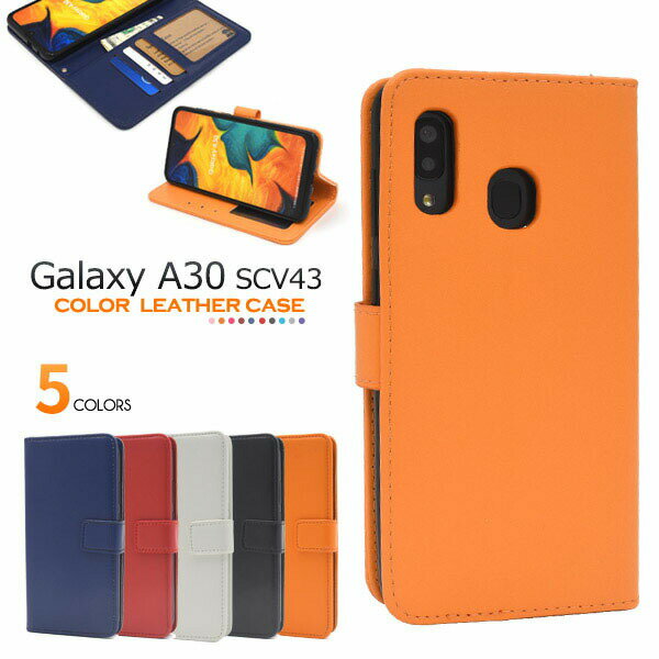 領収書発行可 Galaxy A30 SCV43 ケース 手帳型 大人可愛い カラー レザー GalaxyA30 ギャラクシーA30 ギャラクシー au UQmobile スマホケース 手帳 スマホカバー 携帯ケース カバー スマートフォンケース スマートフォンカバー かわいい おしゃれ 大人 可愛い レザーケース