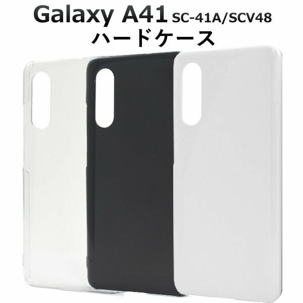 【 領収書発行可能 】 Galaxy A41 用 ハードケース ● Galaxy A41 ケース GalaxyA41ケース Galaxy A41ケース ギャラク...