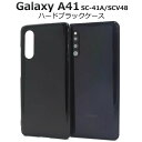 【 領収書発行可能 】 Galaxy A41 用 ブラック ハードケース ● Galaxy A41 ケース GalaxyA41ケース Galaxy A41ケース...