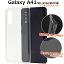【 領収書発行可能 】 Galaxy A41 用 マイクロドット ソフトクリアケース ● Galaxy A41 ケース GalaxyA41ケース Galaxy ...