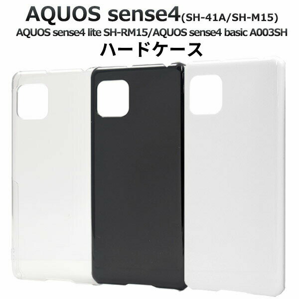 【 領収書発行可能 】 AQUOS sense4 ( SH-41A / SH-M15 ) / AQUOS sense4 lite SH-RM15 / AQUOS...