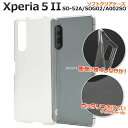 【 領収書発行可能 】 Xperia 5 II ケース クリア ● エクスペリア5 2 Xperia5 2 エクスペリア52 エクスペリア5-2 Xperia5...