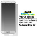 AQUOS sense3 ( SH-02M / SHV45 / UQmobile ) AQUOS sense3 lite SH-RM12 用 液晶保護TPUフィルム アクオスセンス3 sh02m 用 液晶保護フィルム 液晶保護シート 画面保護フィルム アクオスセンス3ライト アクオスフォン simフリー 楽天モバイル docomo ドコモ au