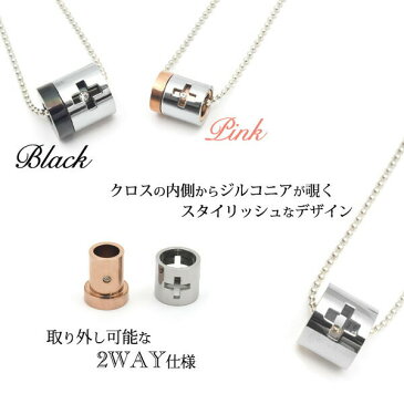 クロスモチーフ 2WAY ステンレスネックレス ピンク ブラック シルバーカラー 50cmボールチェーン付き ペアにも最適 プレゼント ギフト バレンタイン ホワイトデー 誕生日 クリスマス 記念日 ジルコニア おしゃれ メンズ レディース ユニセックス 十字架