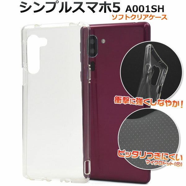 【 領収書発行可能 】 シンプルスマホ5 A001SH ケース マイクロドット クリア ● A001sh シンプル スマホ 5 シャープ シンプル スマホ 5 ...