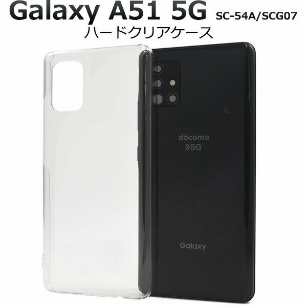 【 領収書発行可能 】 Galaxy A51 5G SC-54A / Galaxy A51 5G SCG07 用 ハードケース ホワイト ブラック クリア ● ギャラクシーA51 5G SC-54A ギャラクシー A51 5G SCG07 Galaxy A51 SC-54A Galaxy A51 SCG07 ギャラクシー A51 SC-54A ギャラクシー A51 SCG07