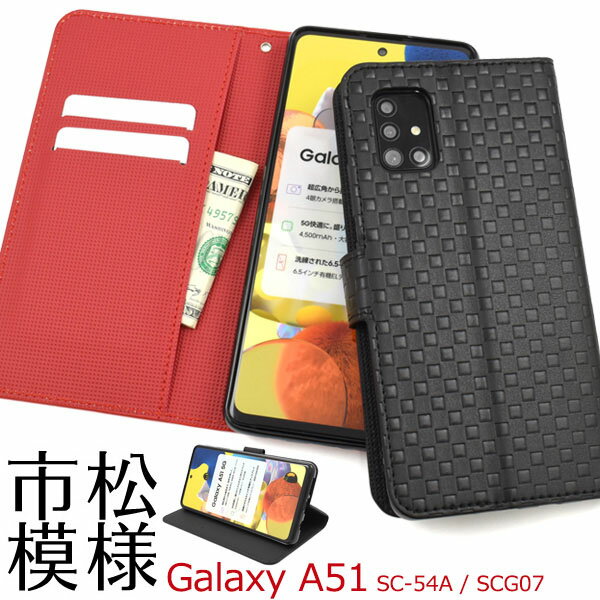 【 領収書発行可能 】 Galaxy A51 5G SC-54A 手帳型ケース Galaxy A51 5G SCG07 手帳型ケース かわいい 市松模様 ● ギャラクシーA51 5G SC-54A ギャラクシー A51 5G SCG07 Galaxy A51 SC-54A Galaxy A51 SCG07 ギャラクシー A51 SC-54A ギャラクシー A51 SCG07