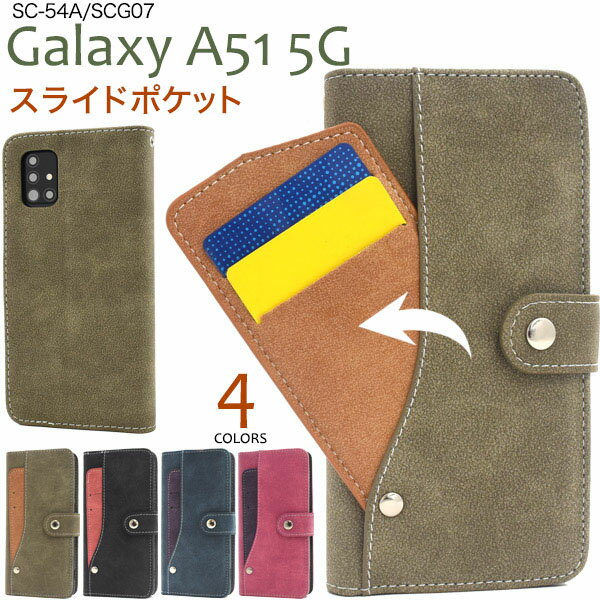 【 領収書発行可能 】 Galaxy A51 5G SC-54A 手帳型ケース かわいい Galaxy A51 5G SCG07 手帳型ケース スライド カード ポケット ● ギャラクシーA51 5G SC-54A ギャラクシー A51 5G SCG07 Galaxy SC-54A Galaxy SCG07 ギャラクシー A51 SC-54A ギャラクシー A51 SCG07