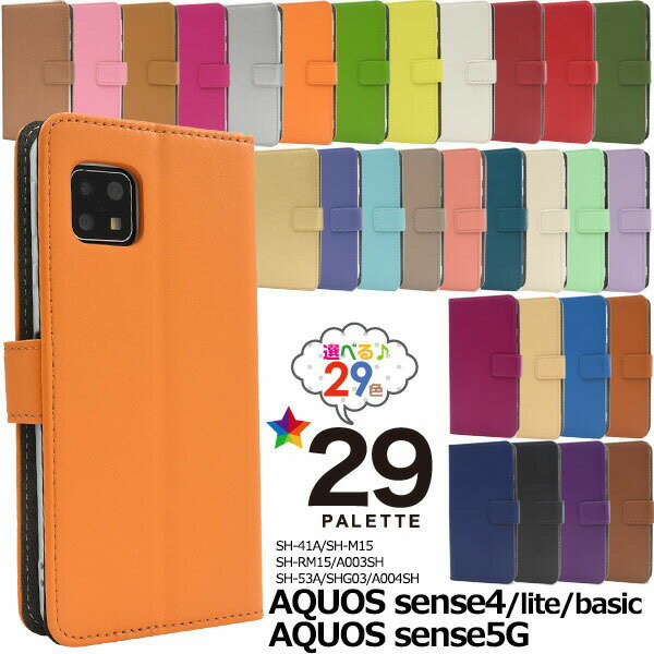 μȯԲ AQUOS sense4 SH-41A SH-M15 / lite SH-RM15 / basic A003SH / sens...