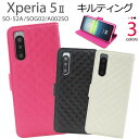  Xperia 5 II SO-52A / Xperia 5 II SOG02 / Xperia 5 II A002SO 手帳型ケース キルティングレザー ● エクスペリア SO-52A エクスペリア SOG02 エクスペリア A002SO