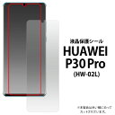 【 領収書発行可能 】 HUAWEI P30 Pro 用