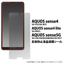 【 領収書発行可能 】 AQUOS sense4 ( SH-