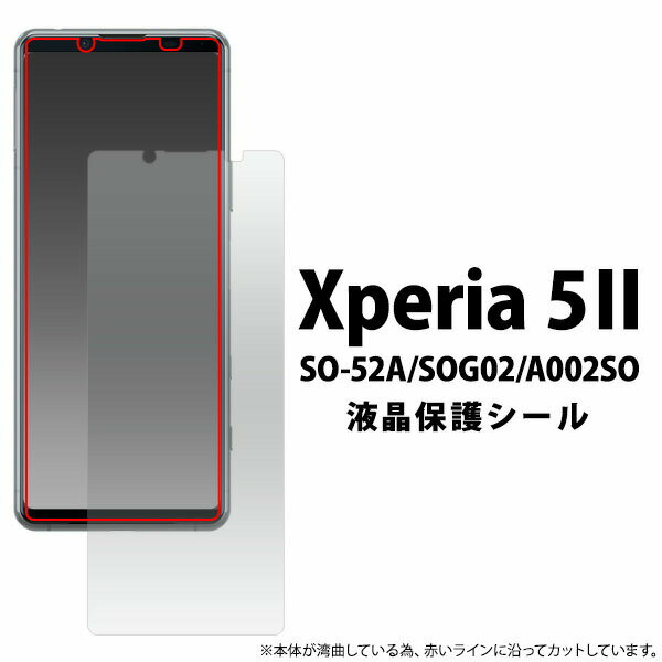 【 領収書発行可能 】 Xperia 5 II SO-52A