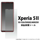 【 領収書発行可能 】 Xperia 5 II SO-52A / Xperia 5 II SOG02 / Xperia 5 II A002SO 用 液晶保護シール ● エクスペリア SO-52A エクスペリア SOG02 エクスペリア A002SO