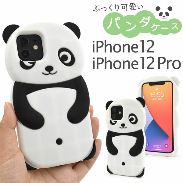 【 アウトレット 】 iPhone 12 ケース パンダ iPhone 12 Pro ケース パンダ シリコン ● iphone12pro ケース かわいい iphone12 pro ケース かわいい アイフォン12プロ ケース かわいい アイフォン12 プロ ケース かわいい