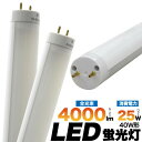 【 領収書発行可能 】【 3年保証付 】 高輝度 40W形 25w LED蛍光灯 40 40形 led 照明器具 天井 ノイズ対策 店舗照明 明るい オフィス 工場 CISPR15 パチンコ店 賃貸オフィス 120cm 保護回路 昼…