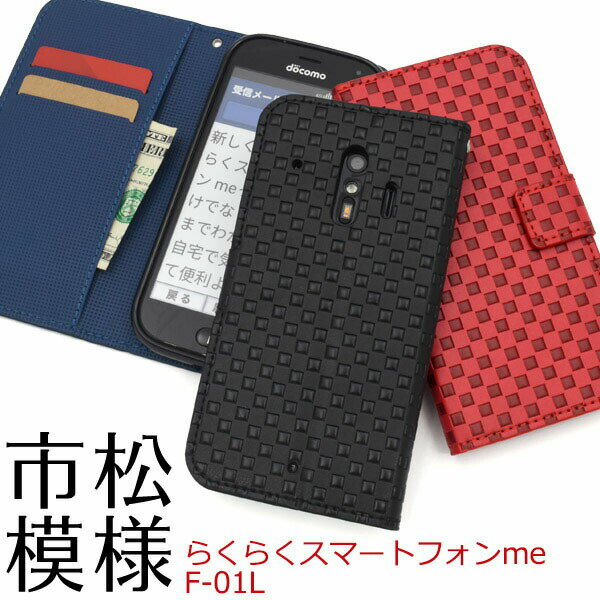 領収書発行可 らくらくスマートフォン me F-01L F-