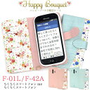 領収書発行可 らくらくスマートフォン me F-01L F-42A ケース 手帳型 大人 可愛い 花 柄 meF-01L meF01L F01L me F42A らくらくホン らくらくフォン らくらく スマホケース スマホカバー 携帯ケース カバー スマートフォンケース スマートフォンカバー かわいい おしゃれ(2)