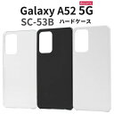 領収書発行可 Galaxy A52 5G SC-53B ケース 大人 可愛い ハード タイプ SC53B GalaxyA52 ギャラクシーA52 ギャラクシー スマホケース スマホカバー 携帯ケース カバー スマートフォ ンケース スマートフォンカバー かわいい おしゃれ 大人 可愛い ドコモ docomo 白 黒 透明