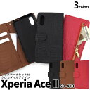 Xperia Ace II SO-41B ケース 手帳型 大人可愛い わに革 調 so41b xperiaaceII aceII aceii ace2 xperiaace2 エクスペリアエース2 エース2 エクスペリア 楽天モバイル スマホケース 手帳 スマホカバー カバー スマートフォンケース スマートフォンカバー かわいい おしゃれ