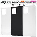 領収書発行可 AQUOS zero 6 SHG04 A102SH SH-